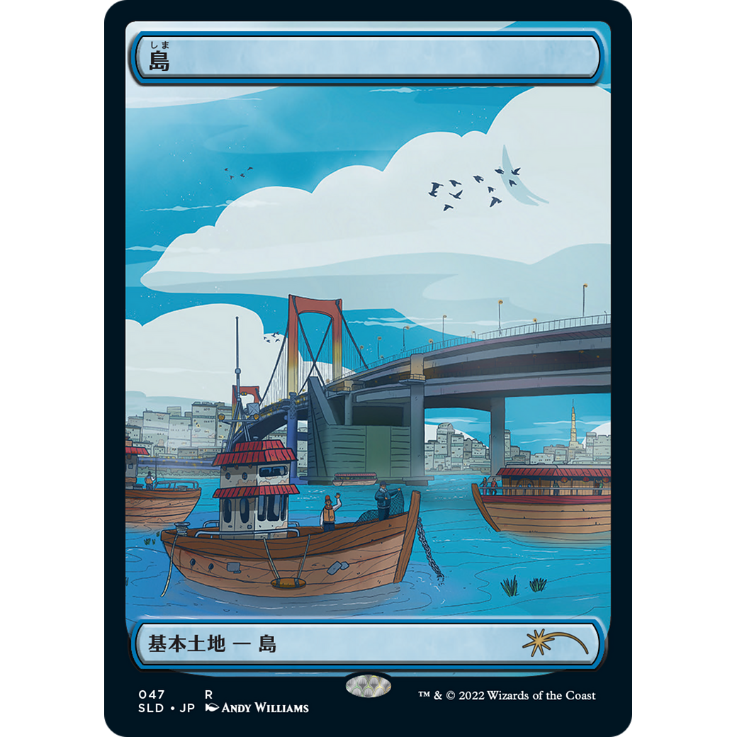 Island (Tokyo Lands) (SLD-047) - Secret Lair Drop