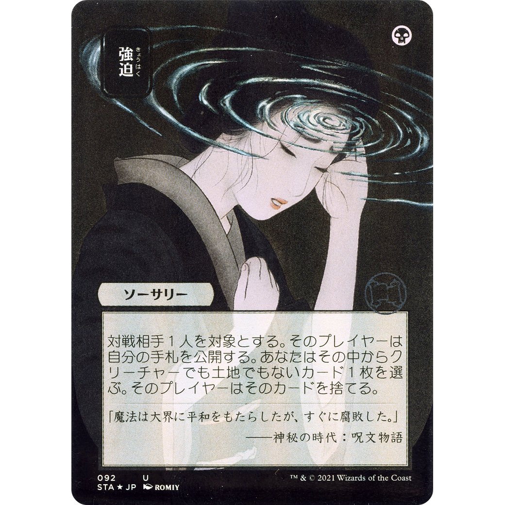 Duress (JP Alternate Art) (STA-092) - Strixhaven Mystical Archive (Borderless) Foil