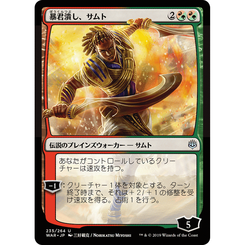Samut, Tyrant Smasher (JP Alternate Art) (WAR-235) - War of the Spark Foil