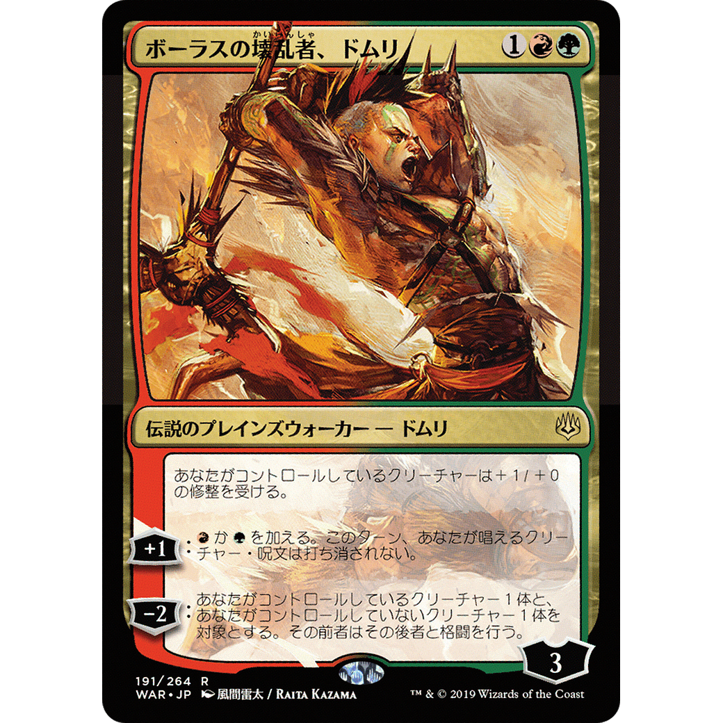 Domri, Anarch of Bolas (JP Alternate Art) (WAR-191) - War of the Spark