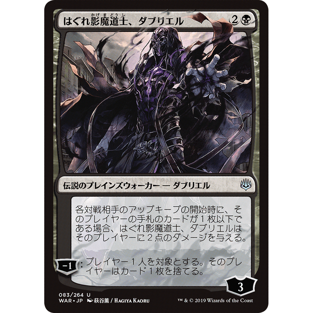 Davriel, Rogue Shadowmage (JP Alternate Art) (WAR-083) - War of the Spark