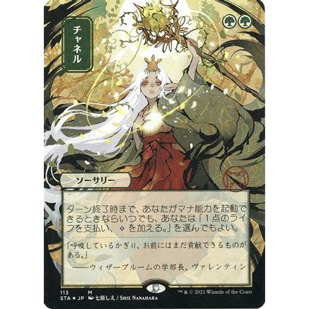 Channel (JP Alternate Art) (Foil Etched) (STA-113) - Strixhaven Mystical Archive (Borderless) Foil