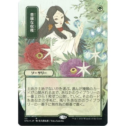 Abundant Harvest (JP Alternate Art) (Foil Etched) (STA-111) - Strixhaven Mystical Archive (Borderless) Foil