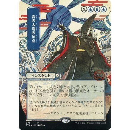 Blue Sun's Zenith (JP Alternate Art) (Foil Etched) (STA-075) - Strixhaven Mystical Archive (Borderless) Foil