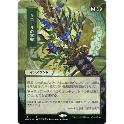 Krosan Grip (JP Alternate Art) (Foil Etched) (STA-116) - Strixhaven Mystical Archive (Borderless) Foil