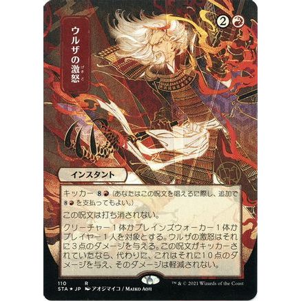 Urza's Rage (JP Alternate Art) (Foil Etched) (STA-110) - Strixhaven Mystical Archive (Borderless) Foil