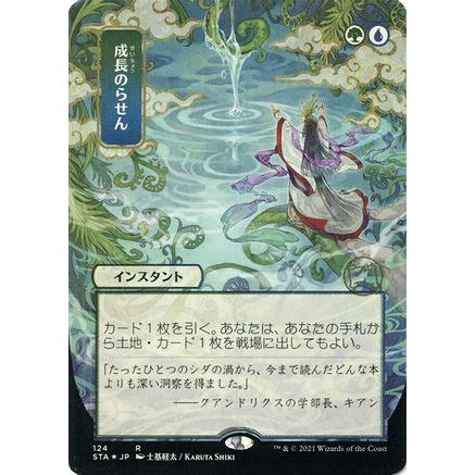 Growth Spiral (JP Alternate Art) (Foil Etched) (STA-124) - Strixhaven Mystical Archive (Borderless) Foil