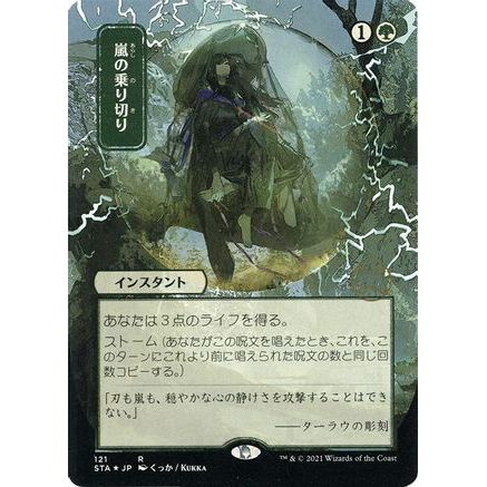 Weather the Storm (JP Alternate Art) (Foil Etched) (STA-121) - Strixhaven Mystical Archive (Borderless) Foil