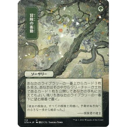 Adventurous Impulse (JP Alternate Art) (Foil Etched) (STA-112) - Strixhaven Mystical Archive (Borderless) Foil