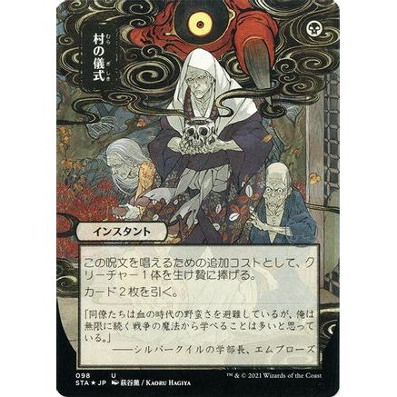 Village Rites (JP Alternate Art) (Foil Etched) (STA-098) - Strixhaven Mystical Archive (Borderless) Foil