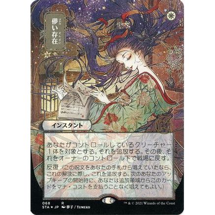 Ephemerate (JP Alternate Art) (Foil Etched) (STA-068) - Strixhaven Mystical Archive (Borderless) Foil