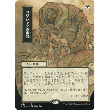 Inquisition of Kozilek (JP Alternate Art) (Foil Etched) (STA-094) - Strixhaven Mystical Archive (Borderless) Foil