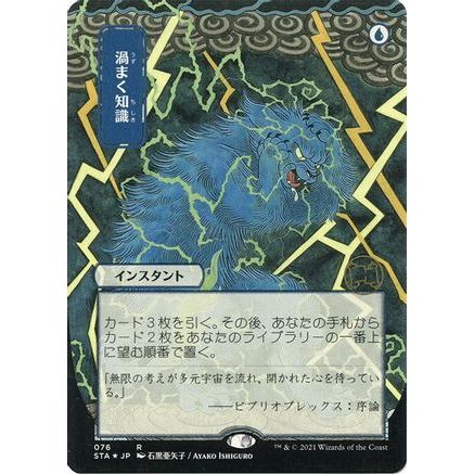 Brainstorm (JP Alternate Art) (Foil Etched) (STA-076) - Strixhaven Mystical Archive (Borderless) Foil