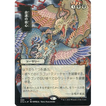 Crux of Fate (JP Alternate Art) (Foil Etched) (STA-088) - Strixhaven Mystical Archive (Borderless) Foil