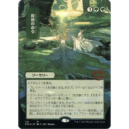 Primal Command (JP Alternate Art) (Foil Etched) (STA-118) - Strixhaven Mystical Archive (Borderless) Foil