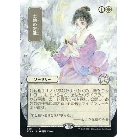 Gift of Estates (JP Alternate Art) (Foil Etched) (STA-069) - Strixhaven Mystical Archive (Borderless) Foil