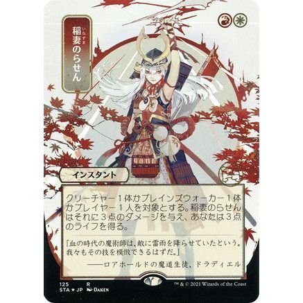 Lightning Helix (JP Alternate Art) (Foil Etched) (STA-125) - Strixhaven Mystical Archive (Borderless) Foil