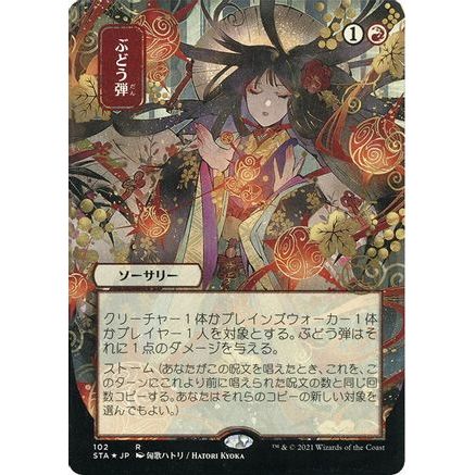Grapeshot (JP Alternate Art) (Foil Etched) (STA-102) - Strixhaven Mystical Archive (Borderless) Foil
