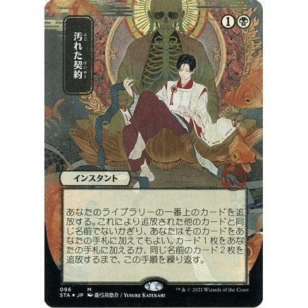 Tainted Pact (JP Alternate Art) (Foil Etched) (STA-096) - Strixhaven Mystical Archive (Borderless) Foil