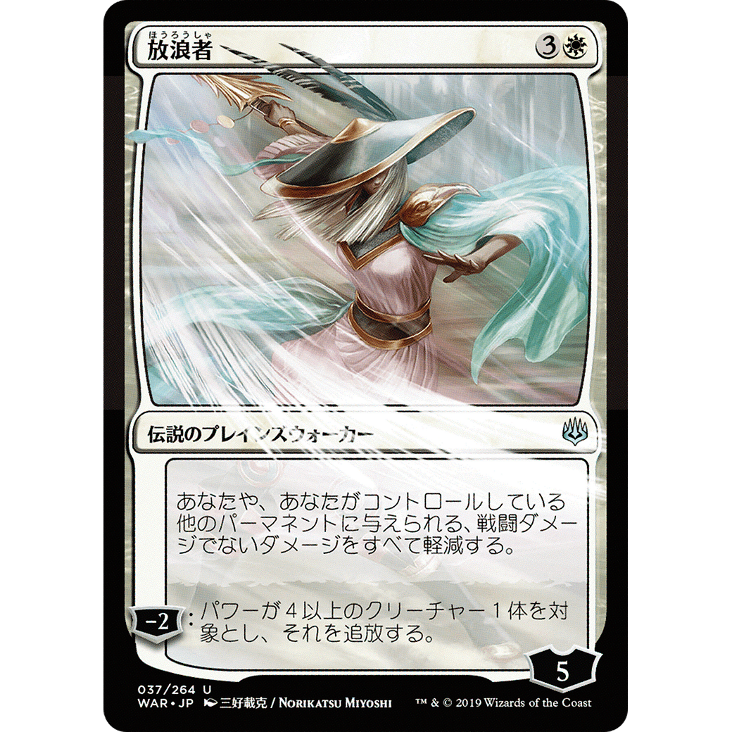 The Wanderer (JP Alternate Art) (WAR-037) - War of the Spark Foil