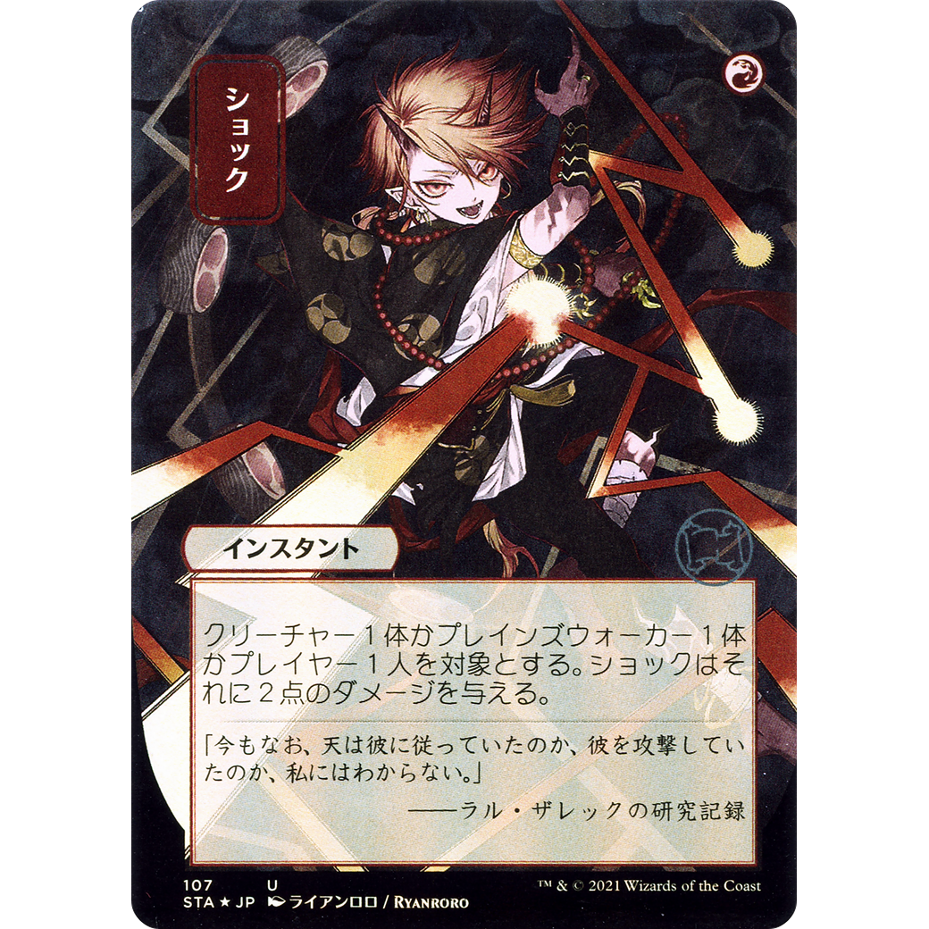 Shock (JP Alternate Art) (STA-107) - Strixhaven Mystical Archive (Borderless) Foil