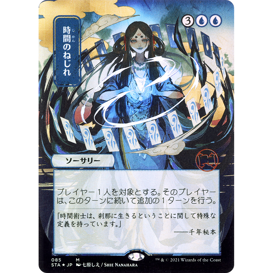 Time Warp (JP Alternate Art) (STA-085) - Strixhaven Mystical Archive (Borderless)