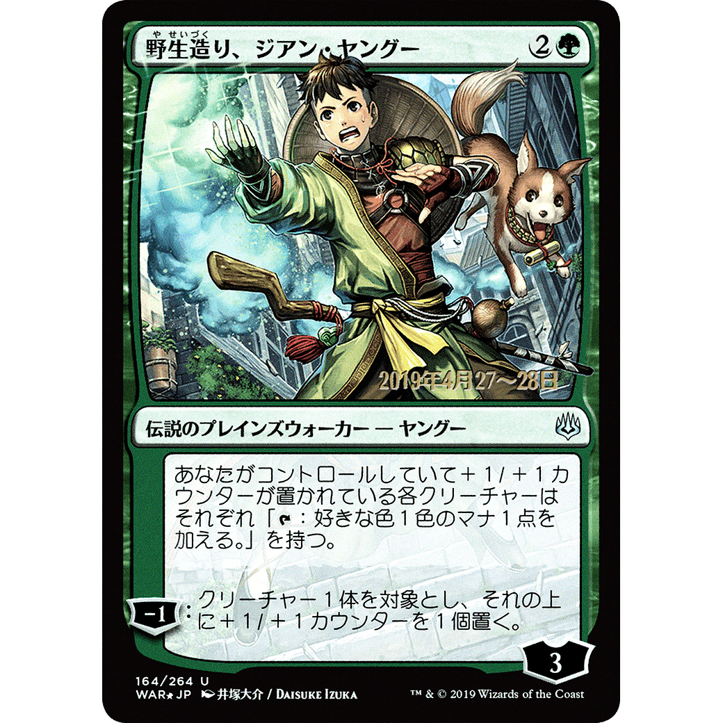 Jiang Yanggu, Wildcrafter (JP Alternate Art) (PRE-164) - War of the Spark Promos Foil