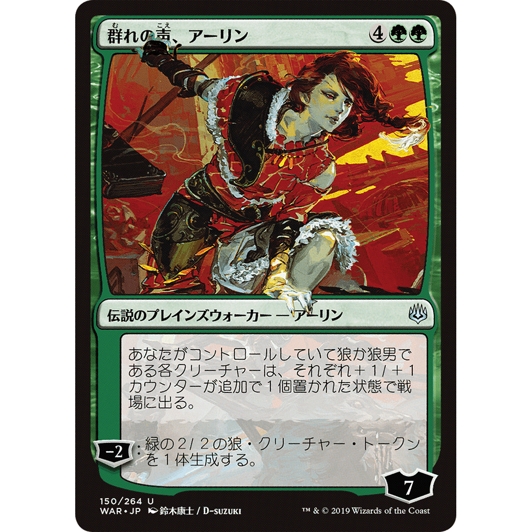 Arlinn, Voice of the Pack (JP Alternate Art) (WAR-150) - War of the Spark