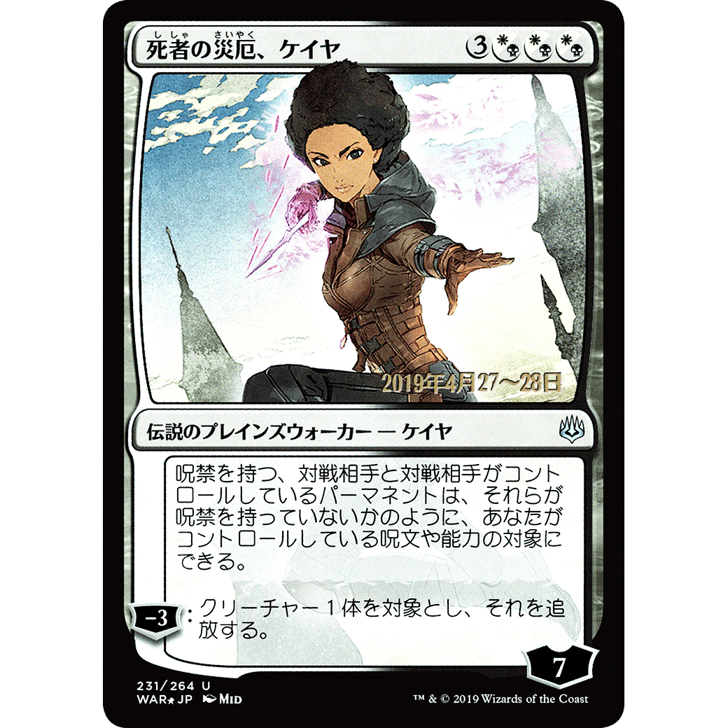 Kaya, Bane of the Dead (JP Alternate Art) (PRE-231) - War of the Spark Promos Foil