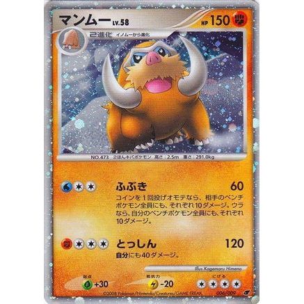 Mamoswine (Japanese 11th Movie Commemoration Set) 6 - Miscellaneous Cards & Products Holofoil