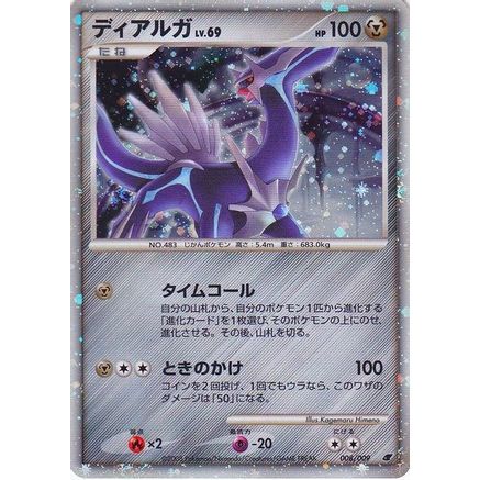 Dialga (Japanese 11th Movie Commemoration Set) 8 - Miscellaneous Cards & Products Holofoil