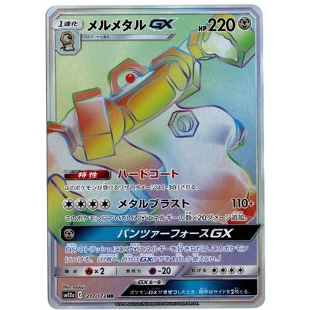Melmetal GX - 217/173 (JP Tag All Stars) 217 - Miscellaneous Cards & Products Holofoil