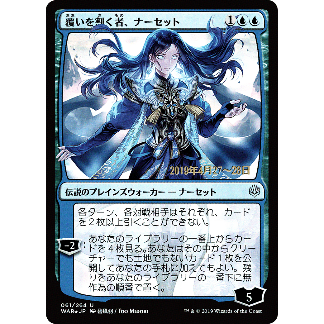 Narset, Parter of Veils (JP Alternate Art) (PRE-061) - War of the Spark Promos Foil