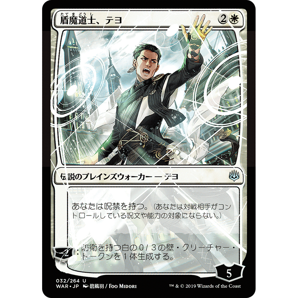 Teyo, the Shieldmage (JP Alternate Art) (WAR-032) - War of the Spark
