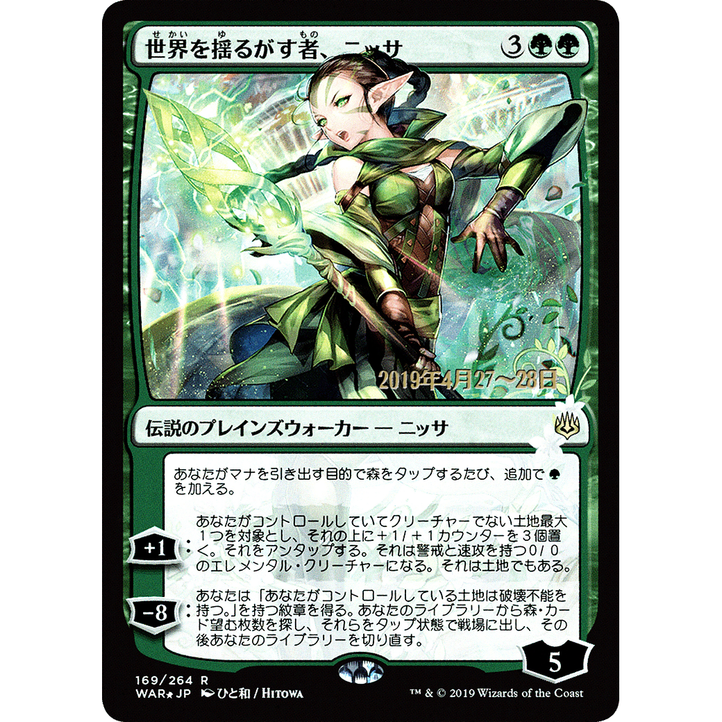 Nissa, Who Shakes the World (JP Alternate Art) (PRE-169) - War of the Spark Promos Foil