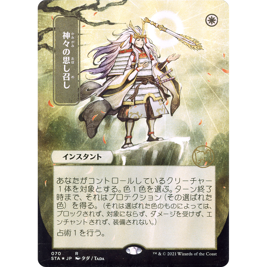Gods Willing (JP Alternate Art) (STA-070) - Strixhaven Mystical Archive (Borderless) Foil