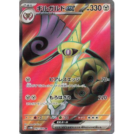 Aegislash ex - 082/066 (082/066) - SV4M Future Flash Holofoil