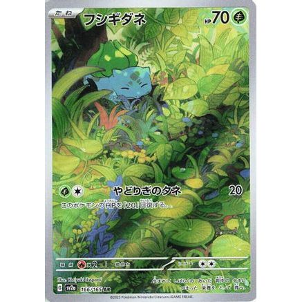 Bulbasaur - 166/165 (166/165) - SV2a Pokemon Card 151 Holofoil