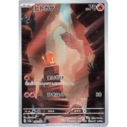 Charmander - 168/165 (168/165) - SV2a Pokemon Card 151 Holofoil