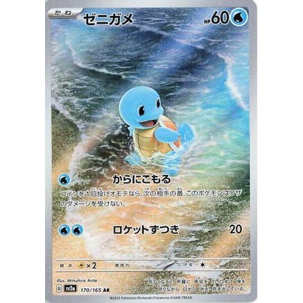 Squirtle - 170/165 (170/165) - SV2a Pokemon Card 151 Holofoil