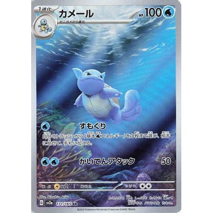 Wartortle - 171/165 (171/165) - SV2a Pokemon Card 151 Holofoil