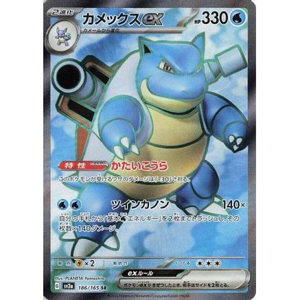 Blastoise ex - 186/165 (186/165) - SV2a Pokemon Card 151 Holofoil