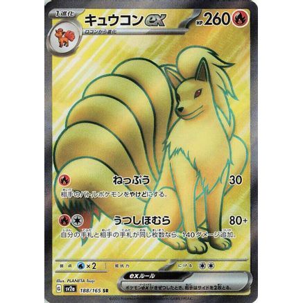 Ninetales ex - 188/165 (188/165) - SV2a Pokemon Card 151 Holofoil