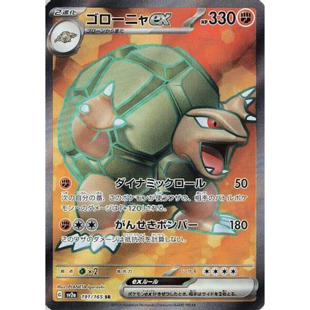 Golem ex - 191/165 (191/165) - SV2a Pokemon Card 151 Holofoil