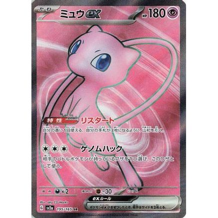 Mew ex - 195/165 (195/165) - SV2a Pokemon Card 151 Holofoil