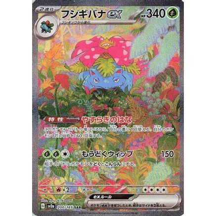 Venusaur ex - 200/165 (200/165) - SV2a Pokemon Card 151 Holofoil