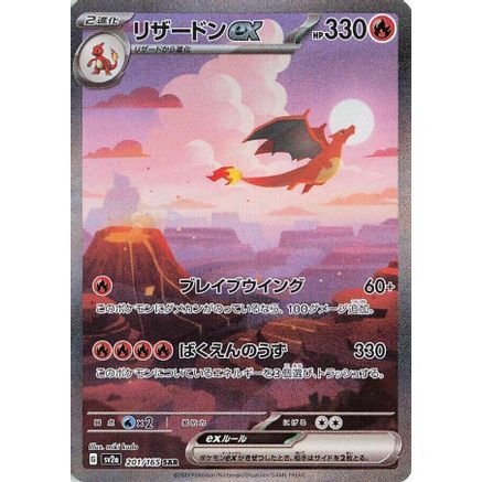 Charizard ex - 201/165 (201/165) - SV2a Pokemon Card 151 Holofoil