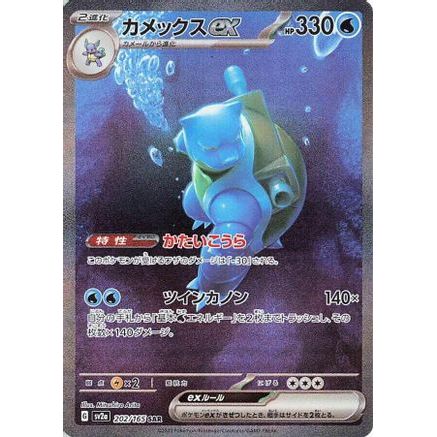 Blastoise ex - 202/165 (202/165) - SV2a Pokemon Card 151 Holofoil