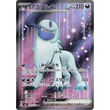 Absol ex - 126/108 (126/108) - SV3 Ruler of the Black Flame Holofoil