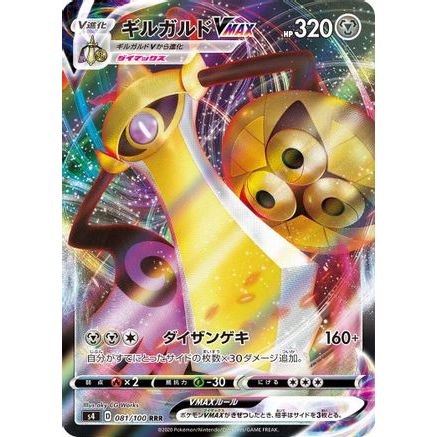 Aegislash VMAX - 081/100 (081/100) - S4 Amazing Volt Tackle Holofoil